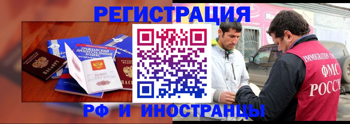 купить прописку в Одинцово